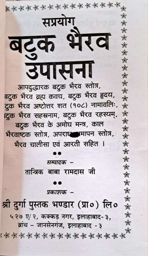 Saprayog | Batuk Bhairav Upasana-img1