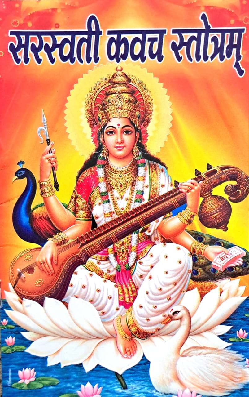Saraswati Kawach Stotram