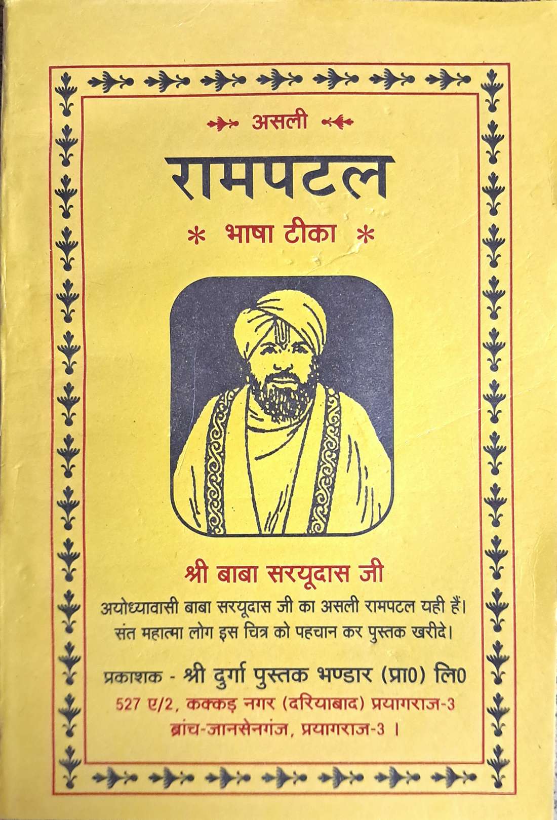 Asli Rampatal Satik | Bhasha Tika | Charon Sampradayon Ke Vaishnavon Ki Puratan Paddhati