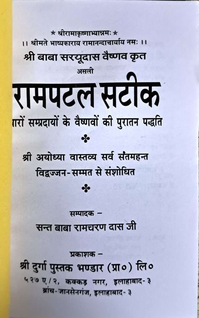 Asli Rampatal Satik | Bhasha Tika | Charon Sampradayon Ke Vaishnavon Ki Puratan Paddhati-img1
