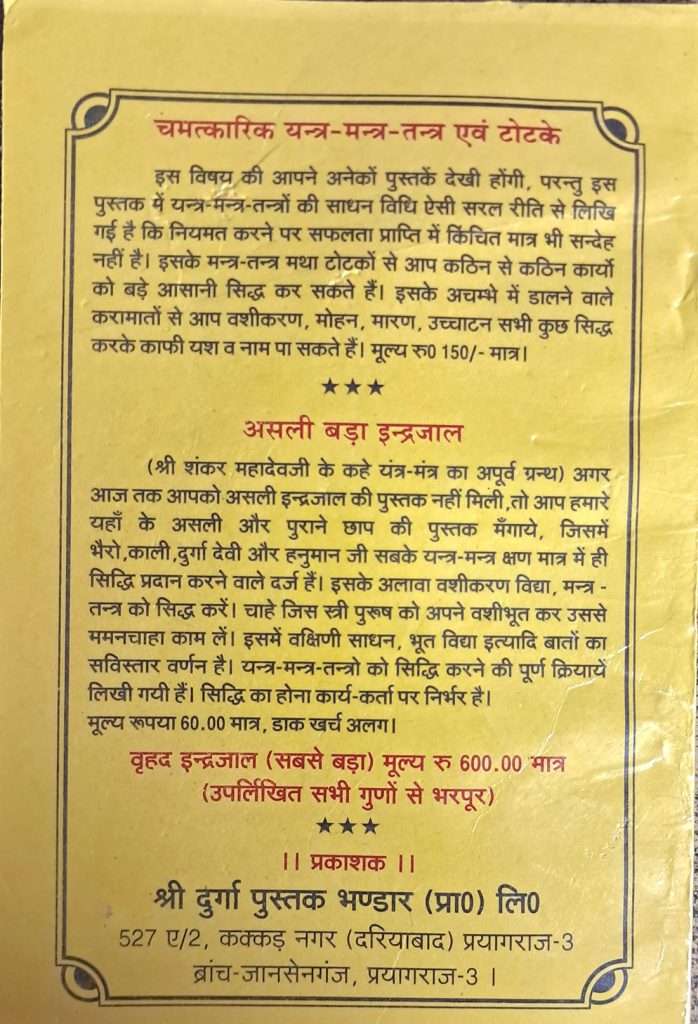 Asli Rampatal Satik | Bhasha Tika | Charon Sampradayon Ke Vaishnavon Ki Puratan Paddhati-img2