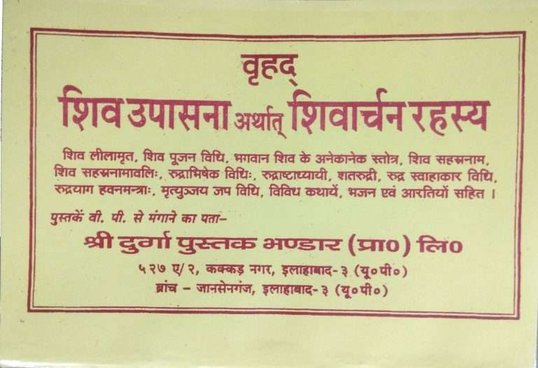 Atth Sarvdev Pratishta | Bhasha Tika Sahit-img3