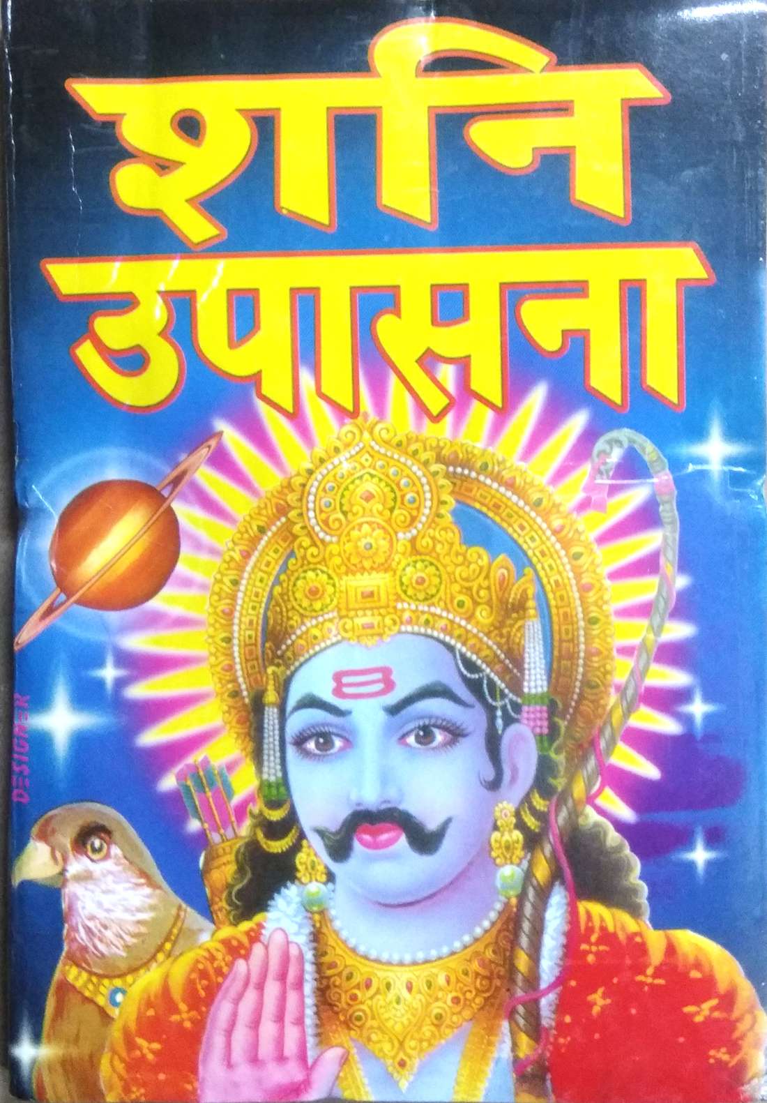 Shani Upasna | Shani ki Sadesati evom Adaiya se Kaise Bachein