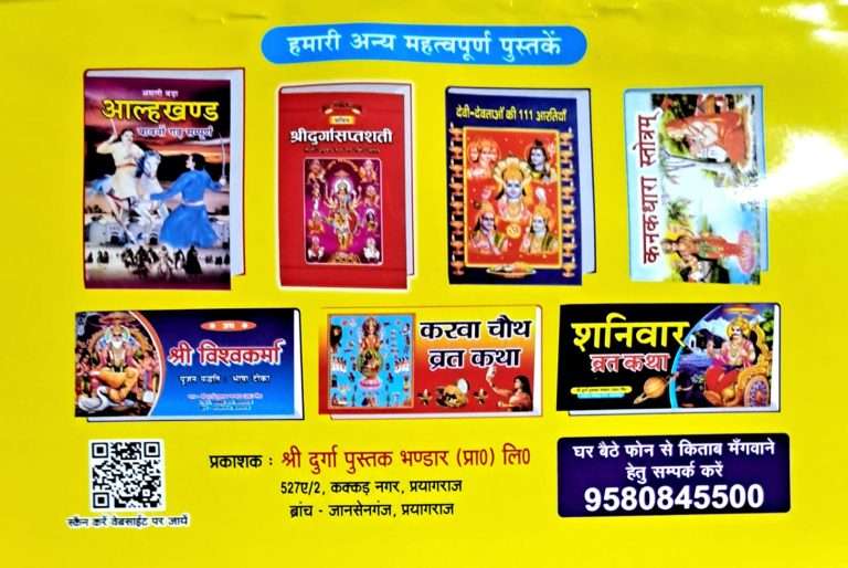 Kalash Pratistha (Swastivachan, Kalash-Sthapan, Gauri Ganesh Pujan tatha Havan Vidhi)-img2
