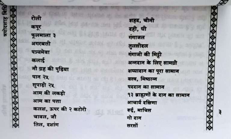 Traiyodasha Vidhi Arthat Terahi Shanti-img1