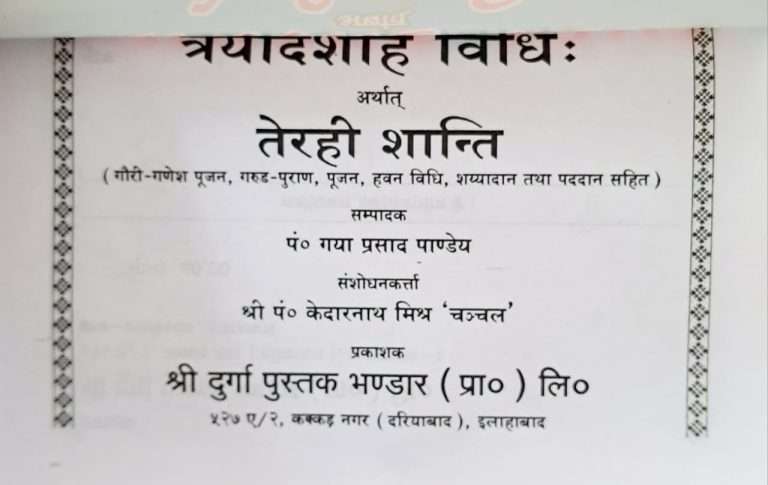 Traiyodasha Vidhi Arthat Terahi Shanti-img2