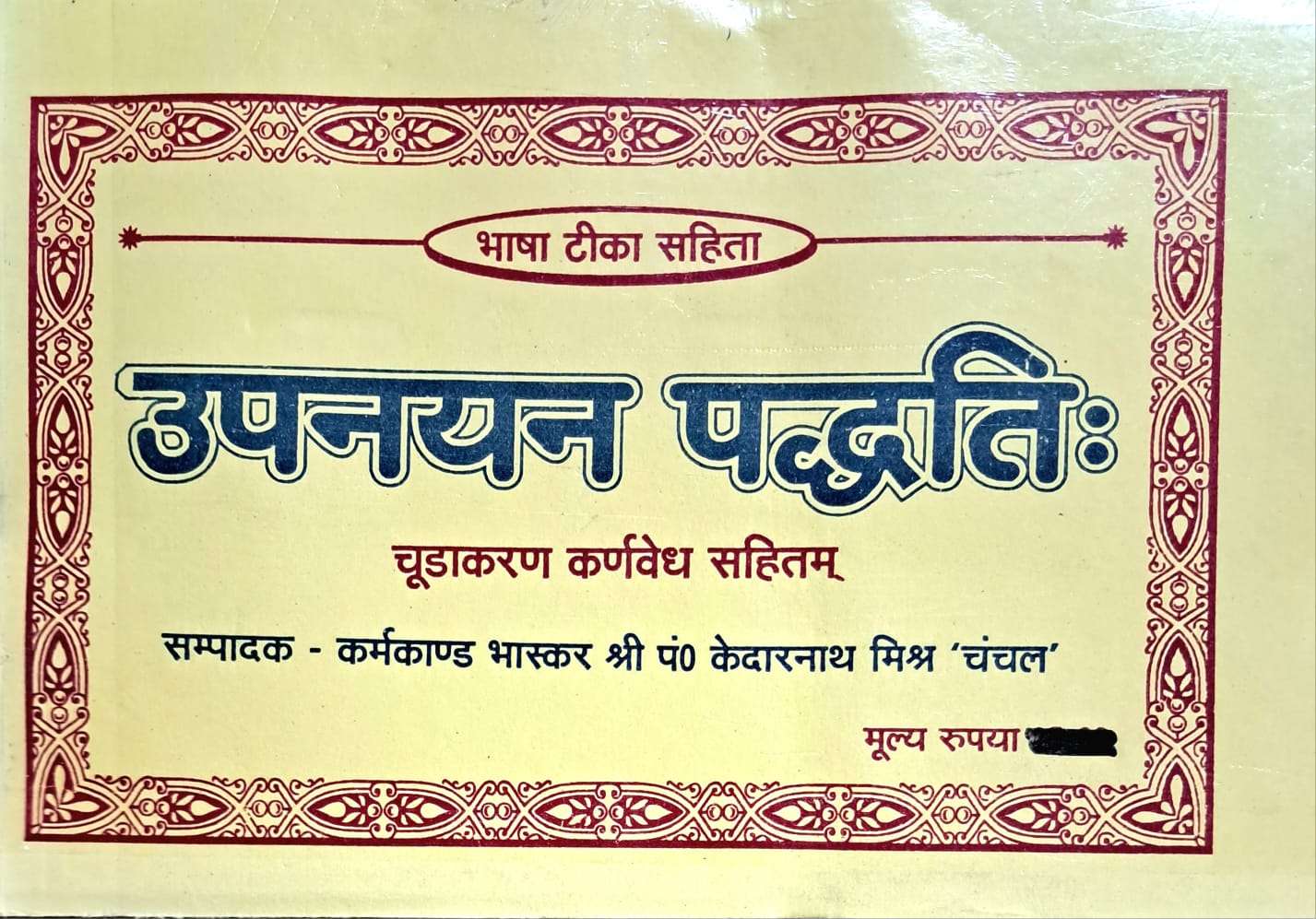 Upnayan Paddhati | Chudakaran Karnvedh Sahitam | Bhasha Tika Sahit