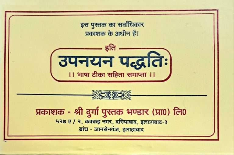 Upnayan Paddhati | Chudakaran Karnvedh Sahitam | Bhasha Tika Sahit-img1