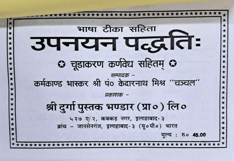 Upnayan Paddhati | Chudakaran Karnvedh Sahitam | Bhasha Tika Sahit-img2