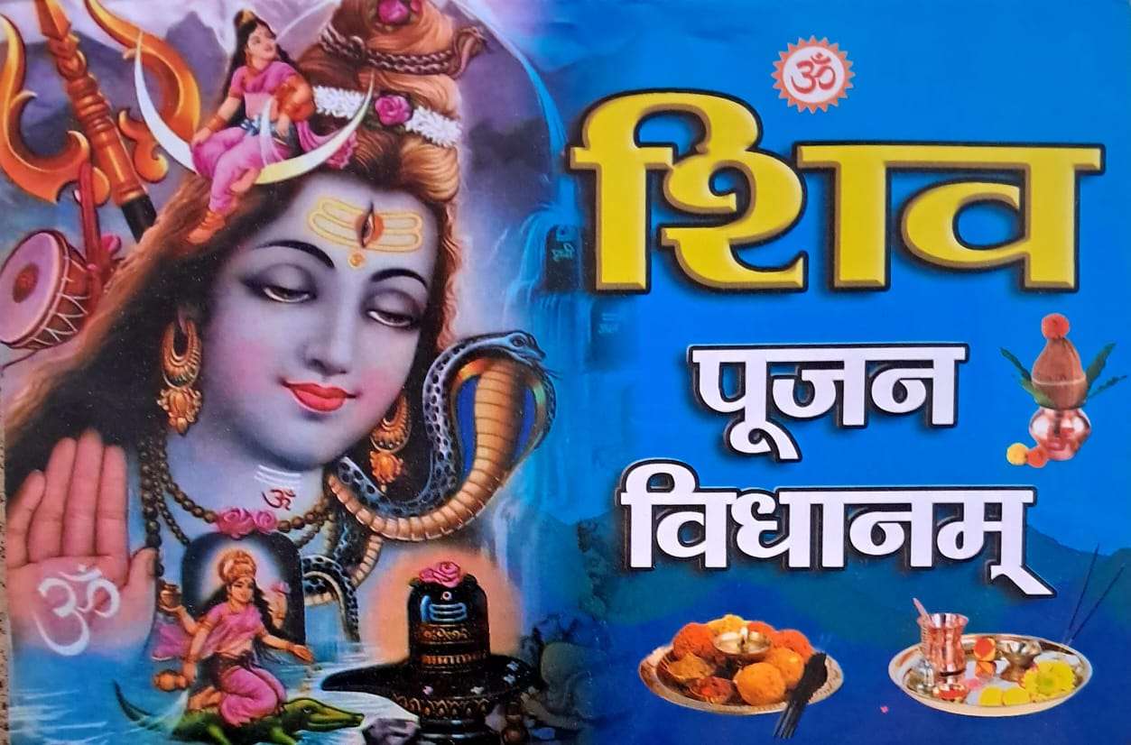 Shiv Pujan Vidhanam