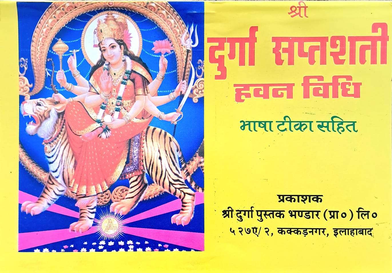 Shri Durga Saptshati | Hawan Vidhi | Bhasha Tika Sahit
