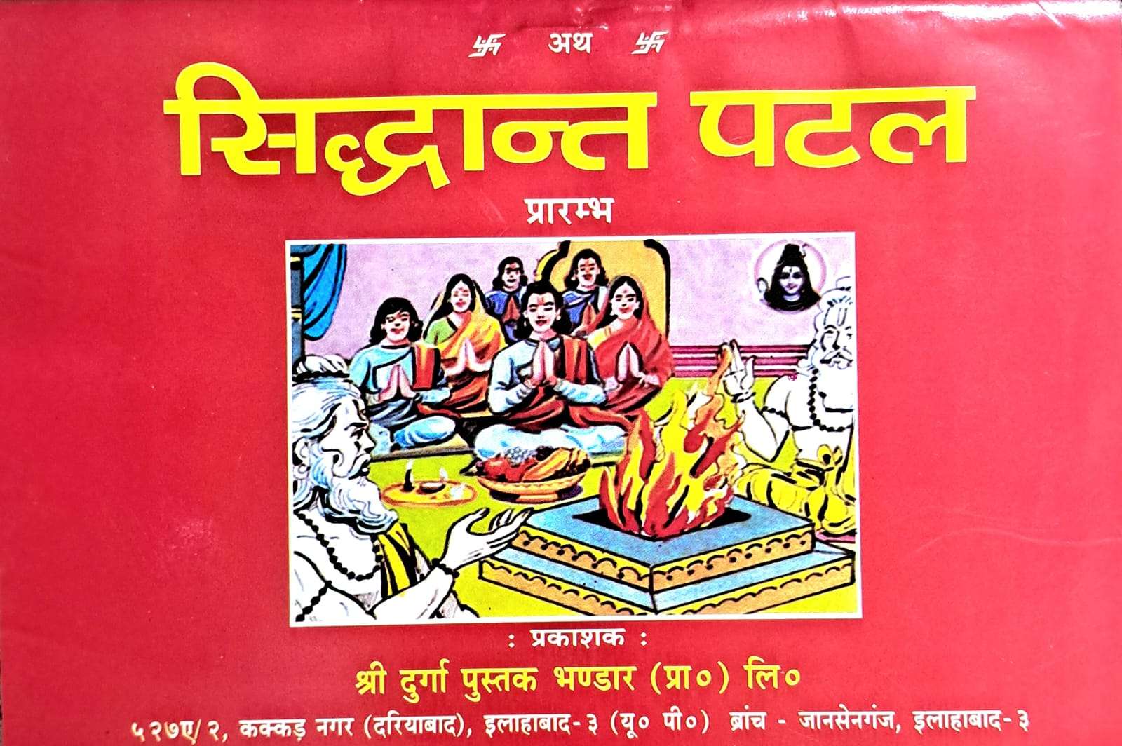 Siddhant Patal | Prarambha