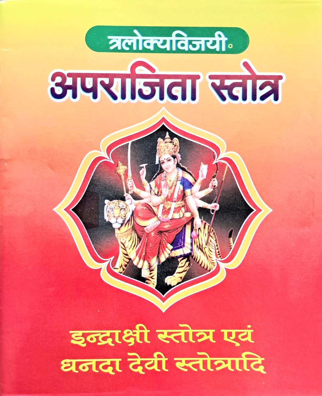 Aprajita Stotra (Indrakshi Stotra evom Dhanda Devi Stotradi)