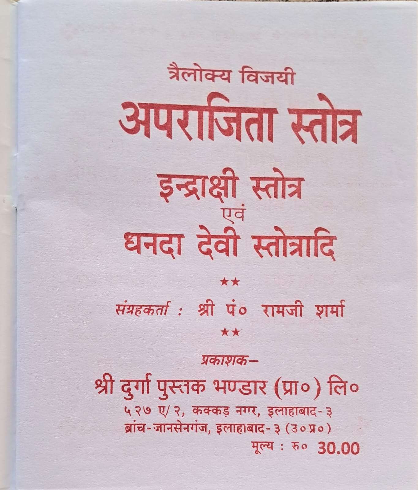 Aprajita Stotra (Indrakshi Stotra evom Dhanda Devi Stotradi)-img2