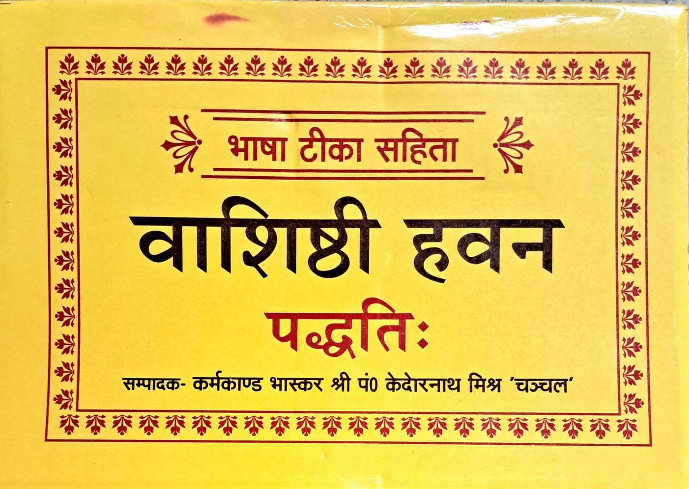 Vashishti Havan Paddhati | Bhasha Tika Sahit