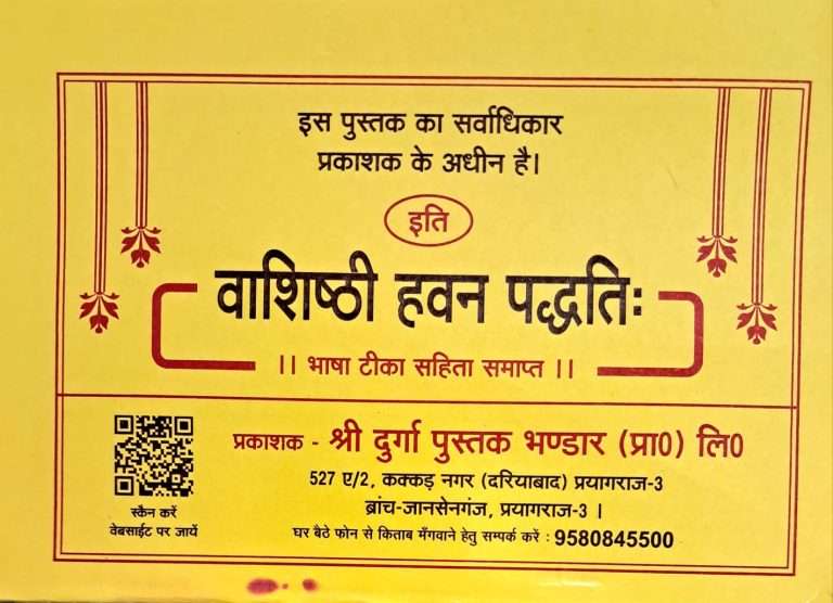 Vashishti Havan Paddhati | Bhasha Tika Sahit-img1