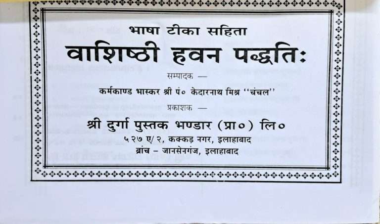 Vashishti Havan Paddhati | Bhasha Tika Sahit-img2