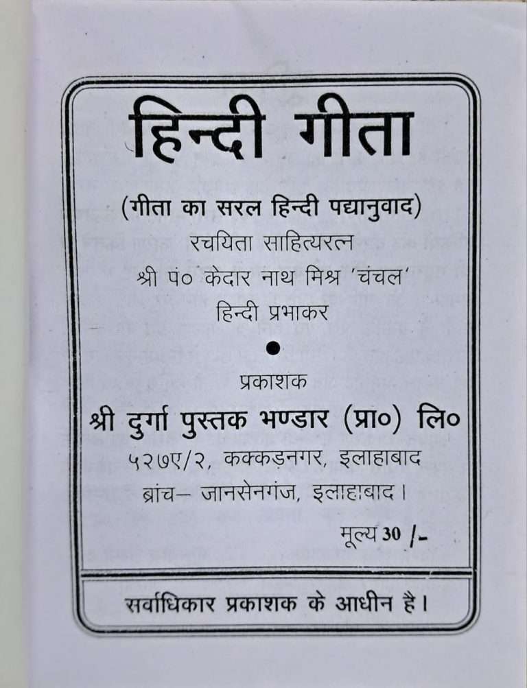 Gita (Gita Ka Hindi Saral Padanuvad) Pocket Size Book (Small Size Book)-img1