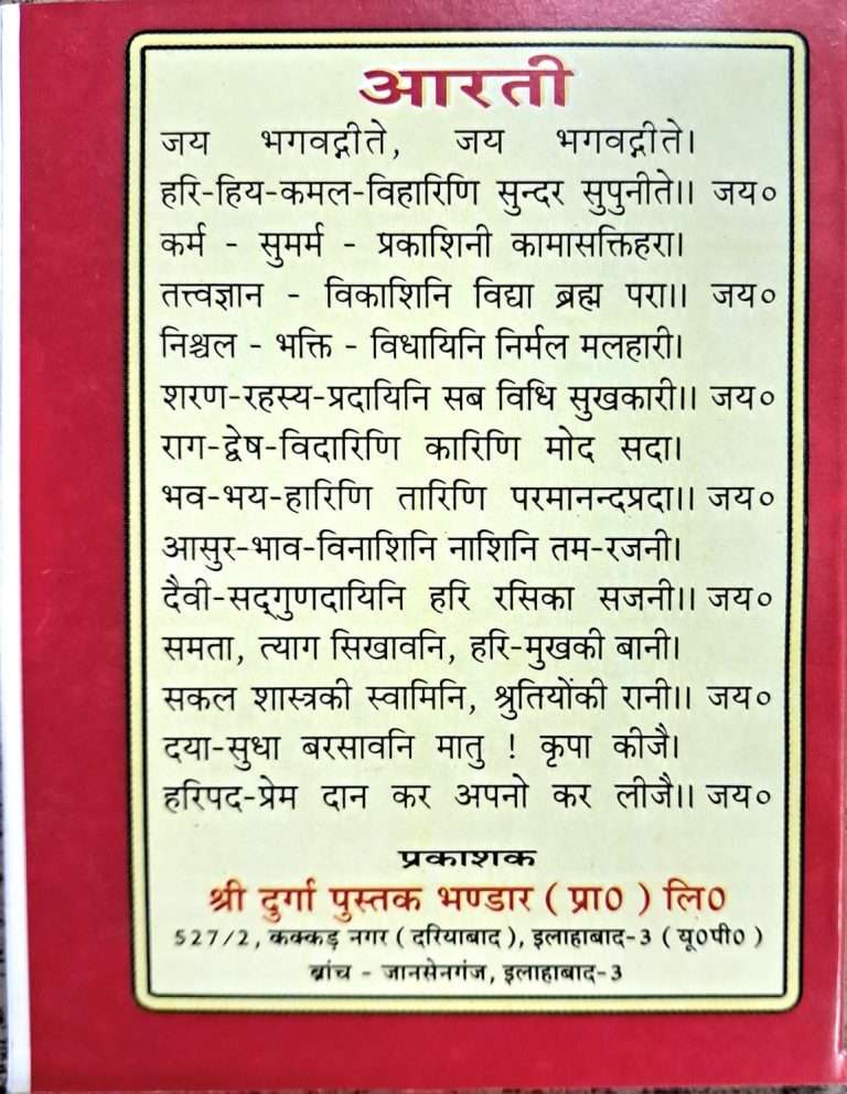 Gita (Gita Ka Hindi Saral Padanuvad) Pocket Size Book (Small Size Book)-img2