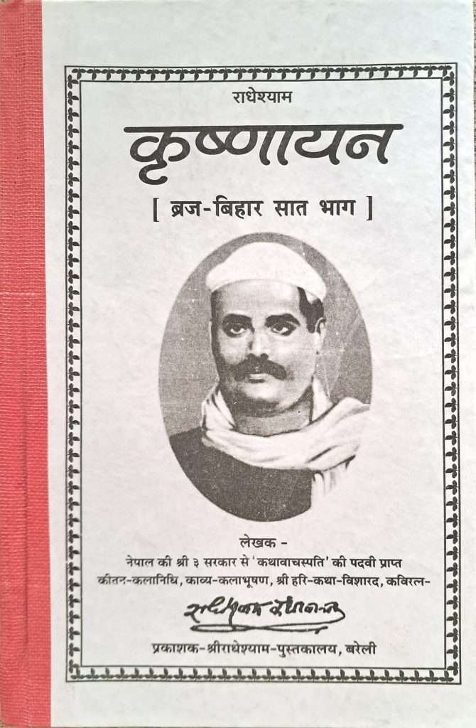 Radheyshyam Krishnayan [Braj-Bihar 7 bhag]