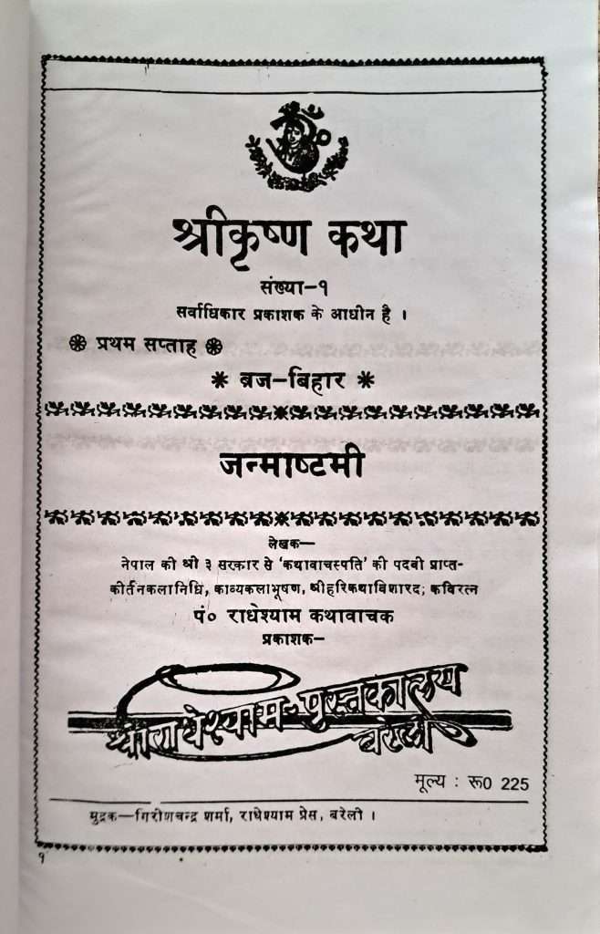 Radheyshyam Krishnayan [Braj-Bihar 7 bhag]-img1