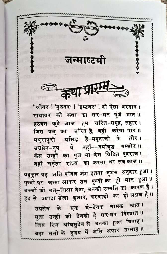 Radheyshyam Krishnayan [Braj-Bihar 7 bhag]-img2