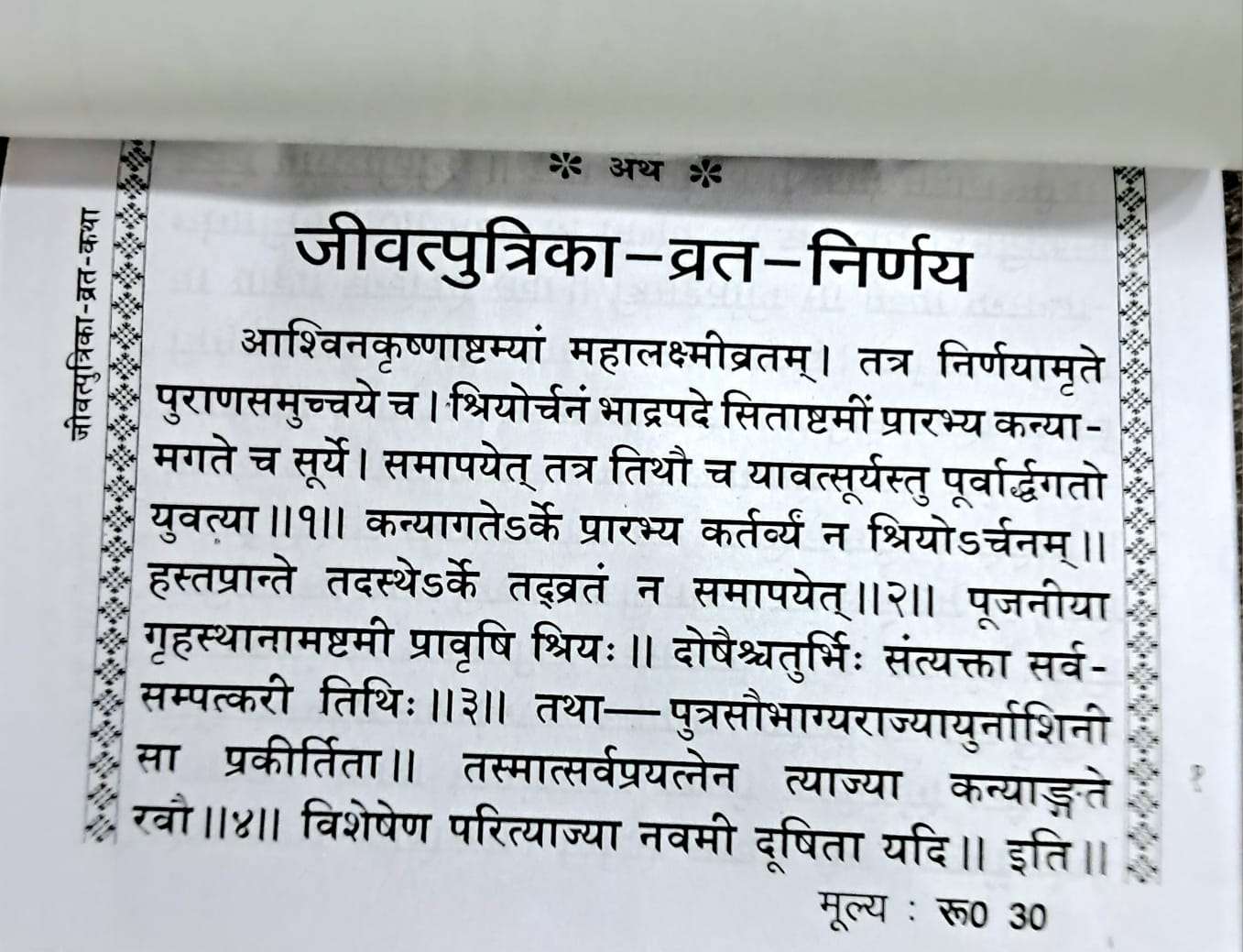 Jivatputrika Vrat Katha (Jiutiya Vrat) Bhasha Tika Sahit-img1