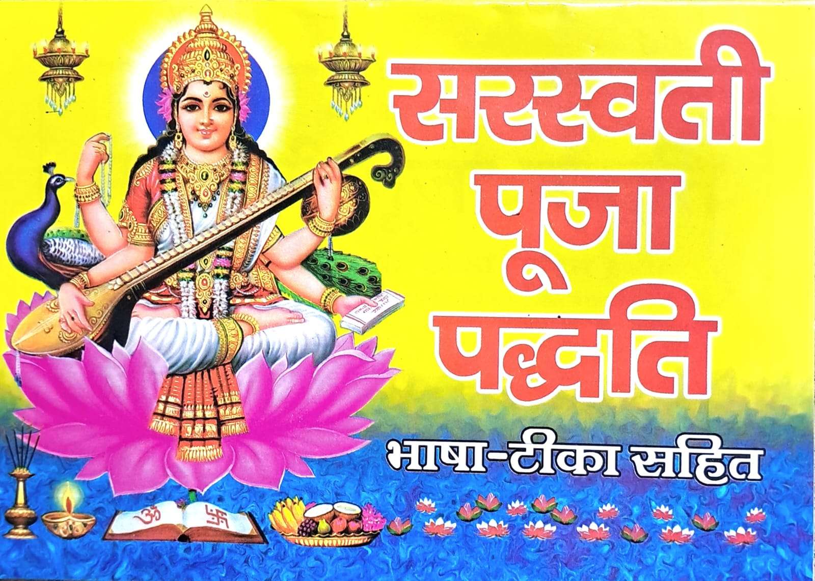 Saraswati Pooja Paddhati | Bhasha Tika Sahit