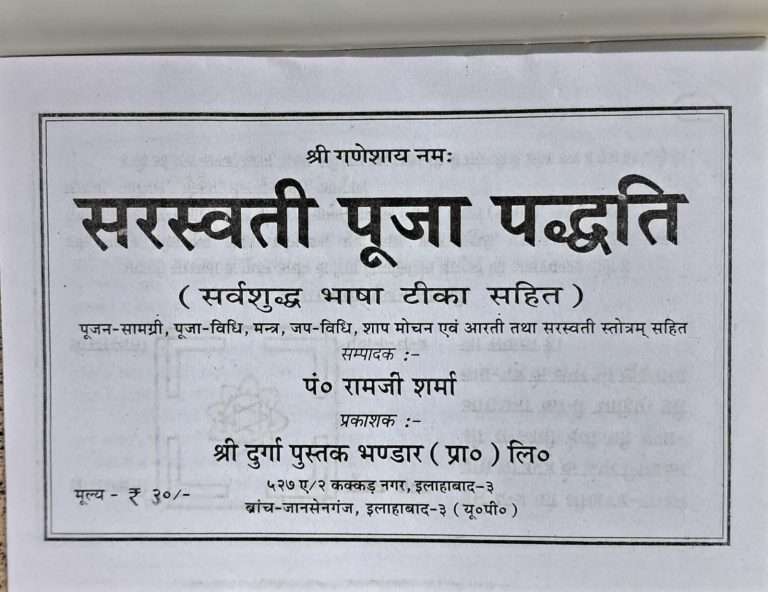 Saraswati Pooja Paddhati | Bhasha Tika Sahit-img1