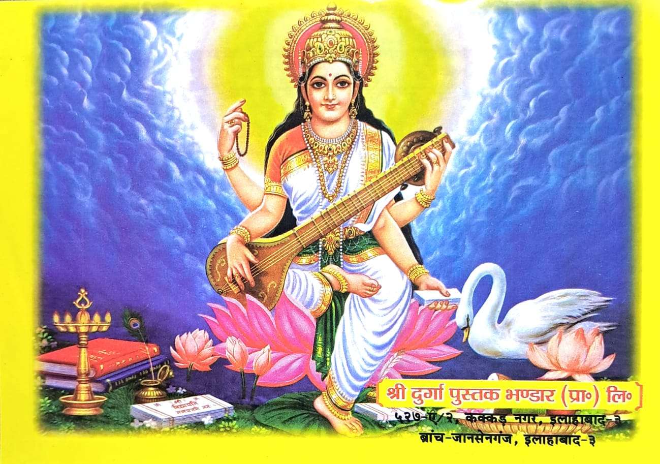 Saraswati Pooja Paddhati | Bhasha Tika Sahit-img2