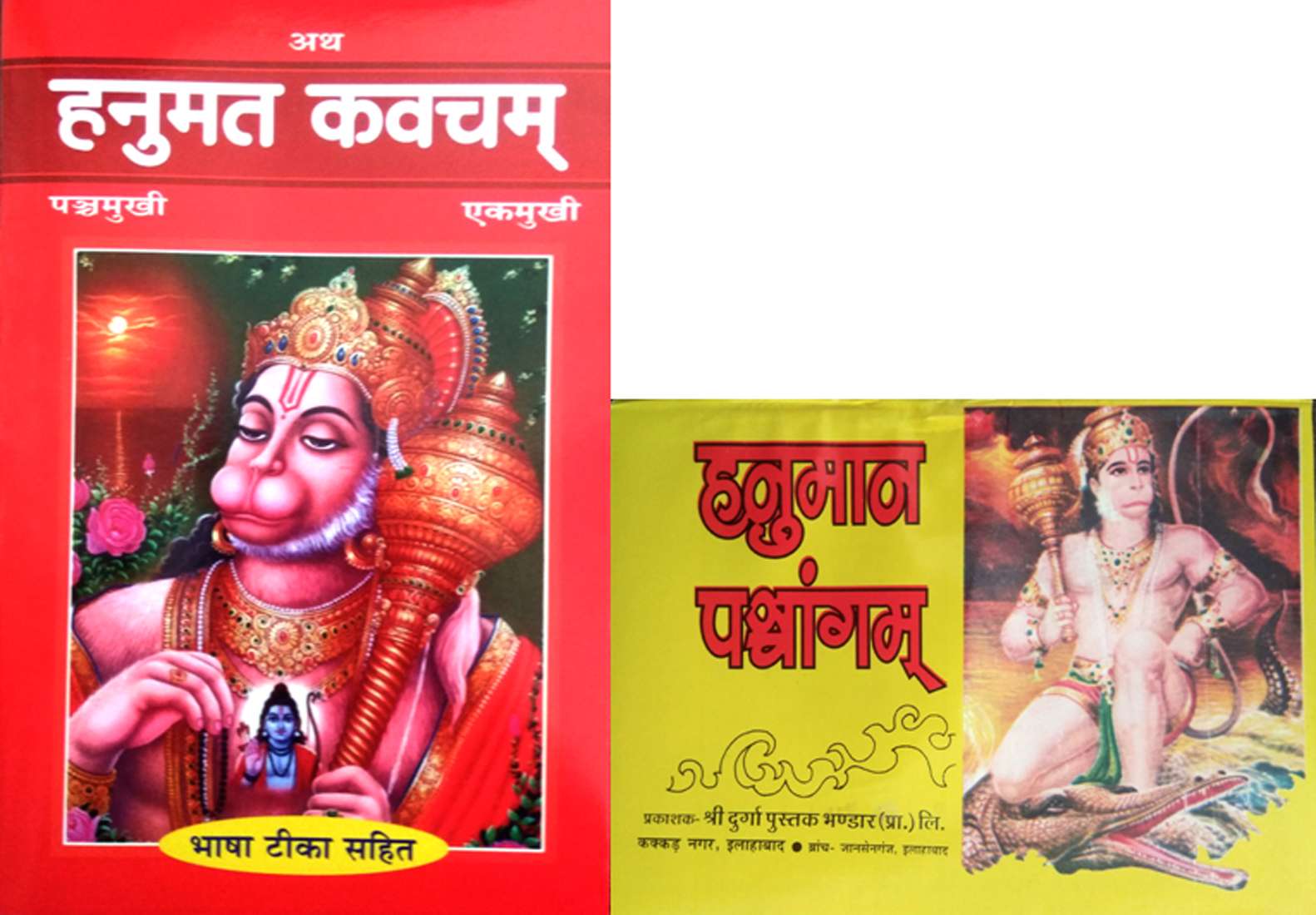 Hanumat Kavacham (Panchmukhi – Ekmukhi) Evom Hanuman Panchang | Combo pack of 2