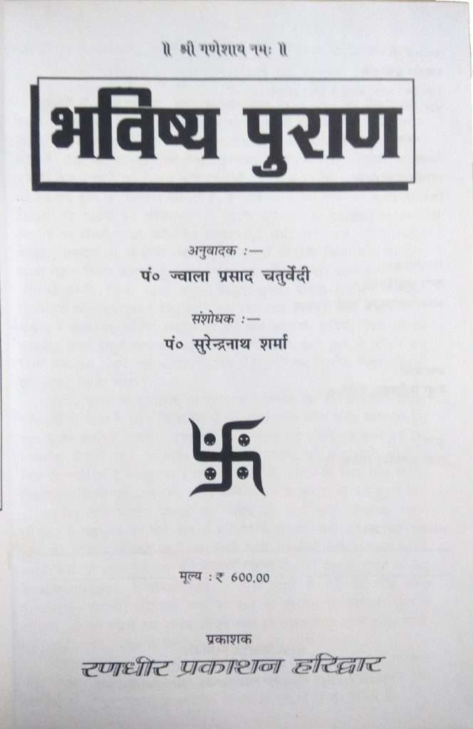 Bhavishya Purana-img1