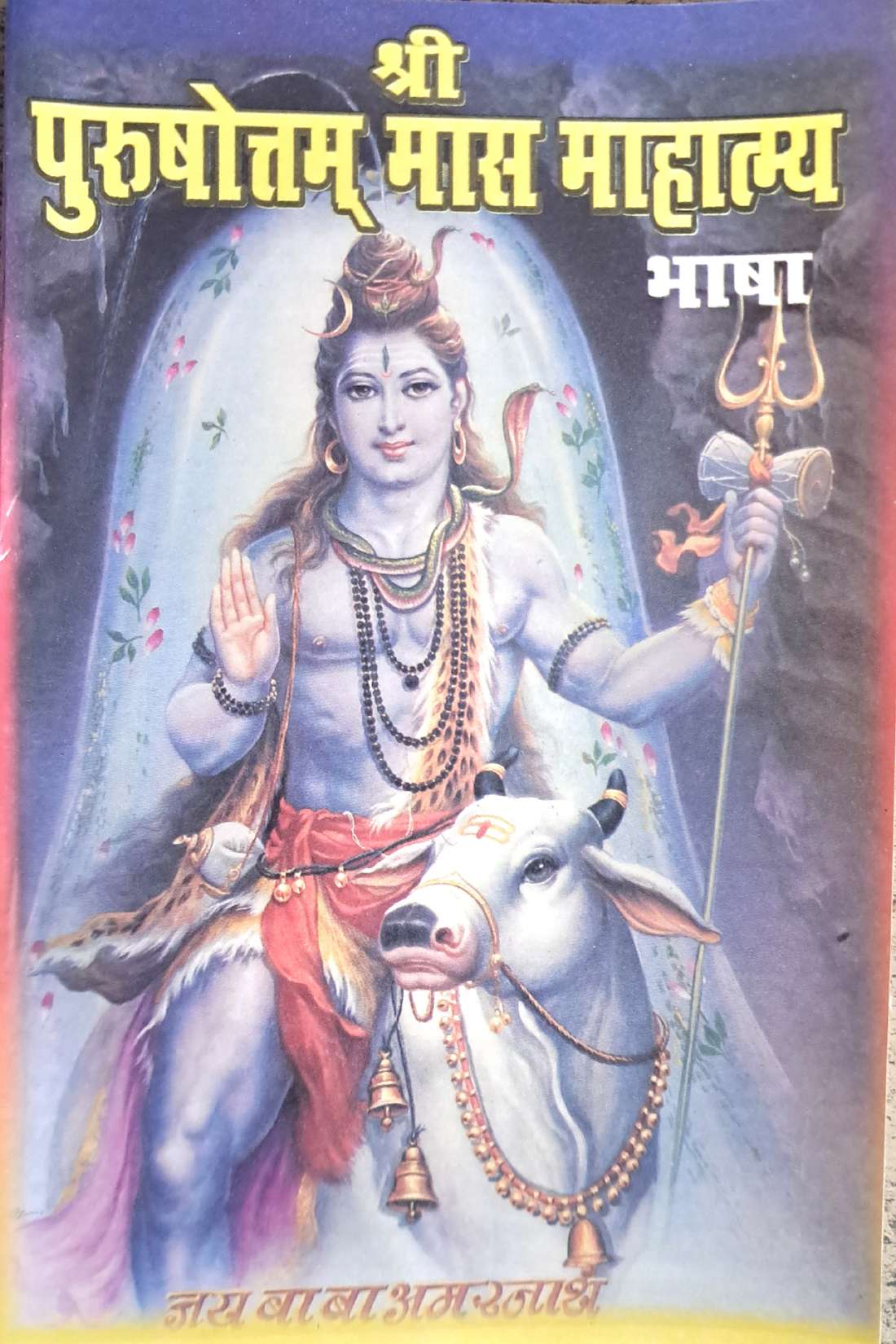 Shri Purushottam Maas Mahatamya Bhasha | Vrat Katha
