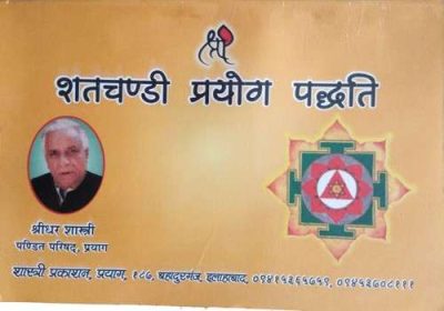 Shatchandi Prayog Paddhati