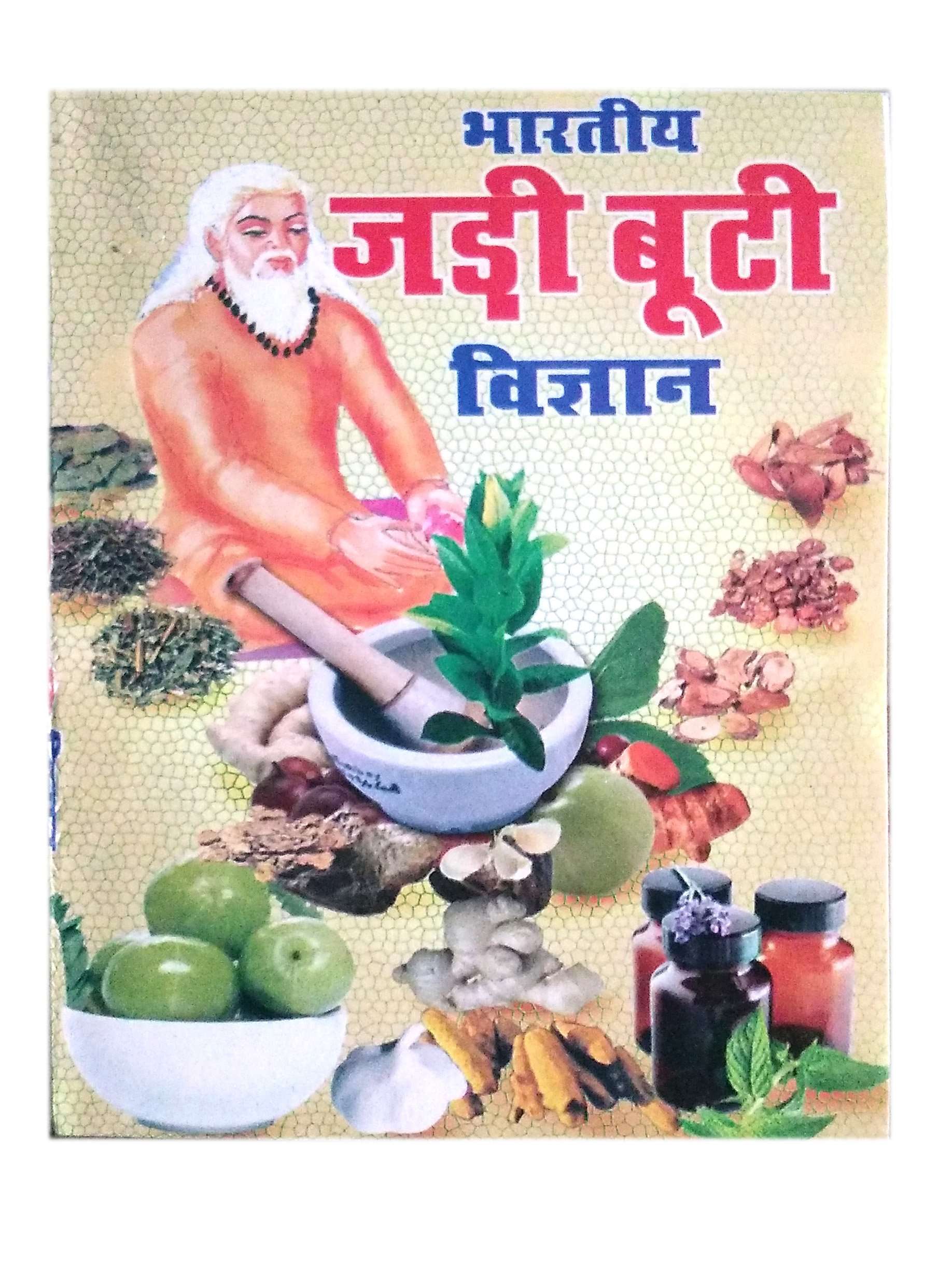 BHARTIYA JARI BOOTI VIGYAN