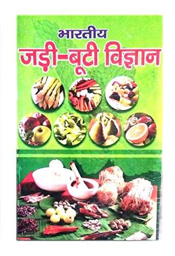 JARI BOOTI VIGYAN