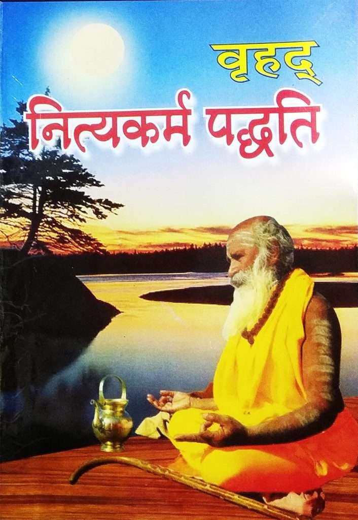 Vrahad Nitya Karm Paddhati And Sandhyopasan Paddhati (Bhavarth evom Prakriya Sahit) | Combo Pack of 2-img1
