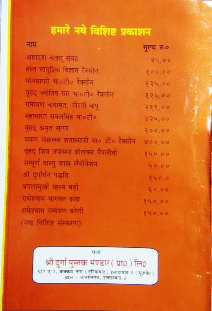 Vrahad Nitya Karm Paddhati And Sandhyopasan Paddhati (Bhavarth evom Prakriya Sahit) | Combo Pack of 2-img2