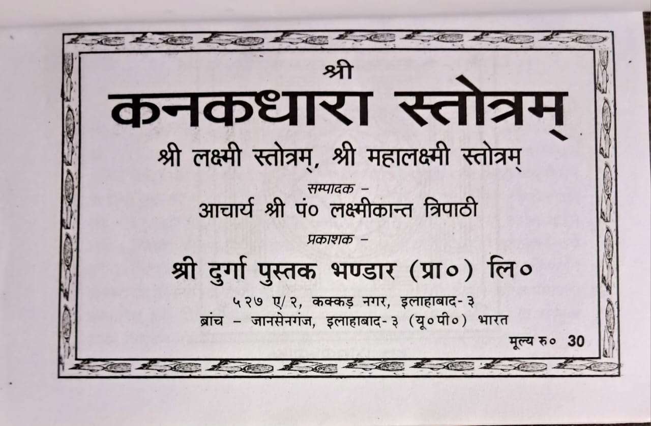 Kanakdhara Stotram | Shree Lakshmi Stotram, Shree Maha Lakshmi Stotram-img1