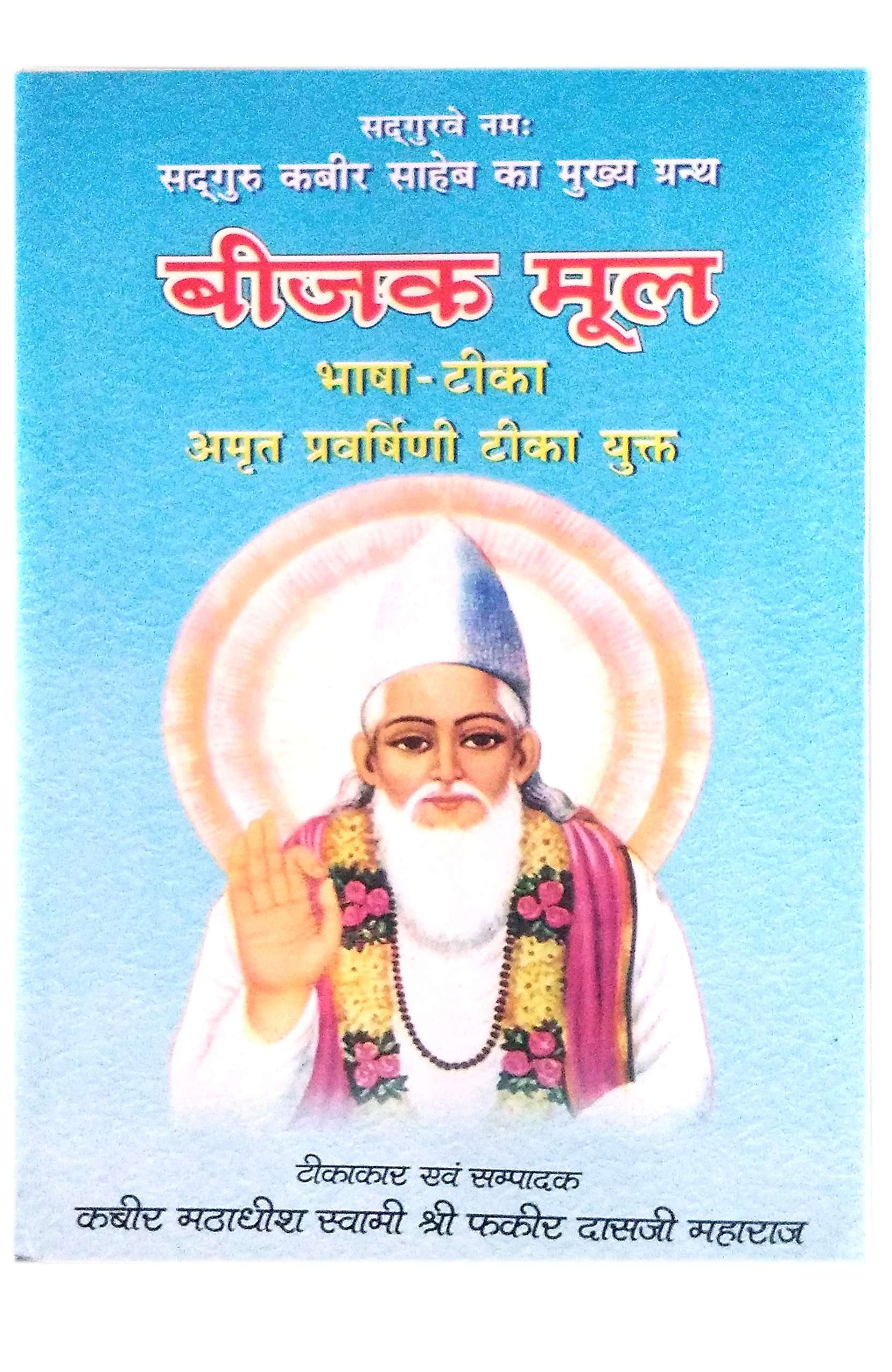 Beejak Mool | Bhasha Tika [Hardcover] Sri Fakir Das Ji Maharaj