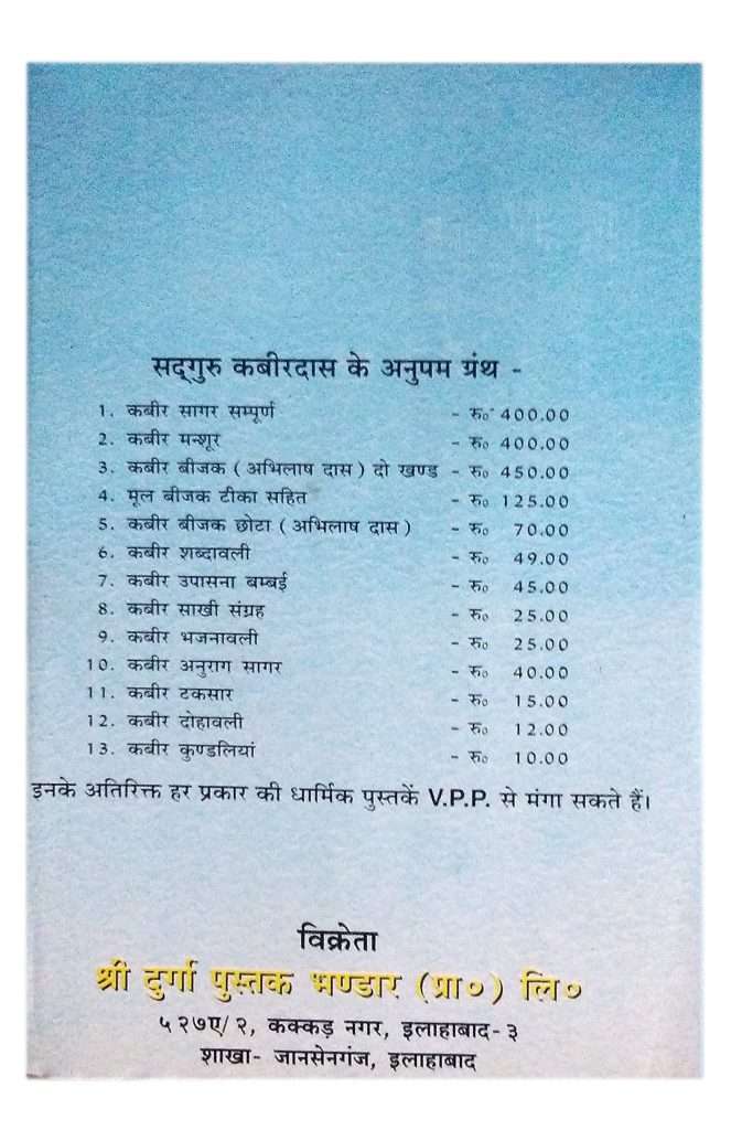 Beejak Mool | Bhasha Tika [Hardcover] Sri Fakir Das Ji Maharaj-img1