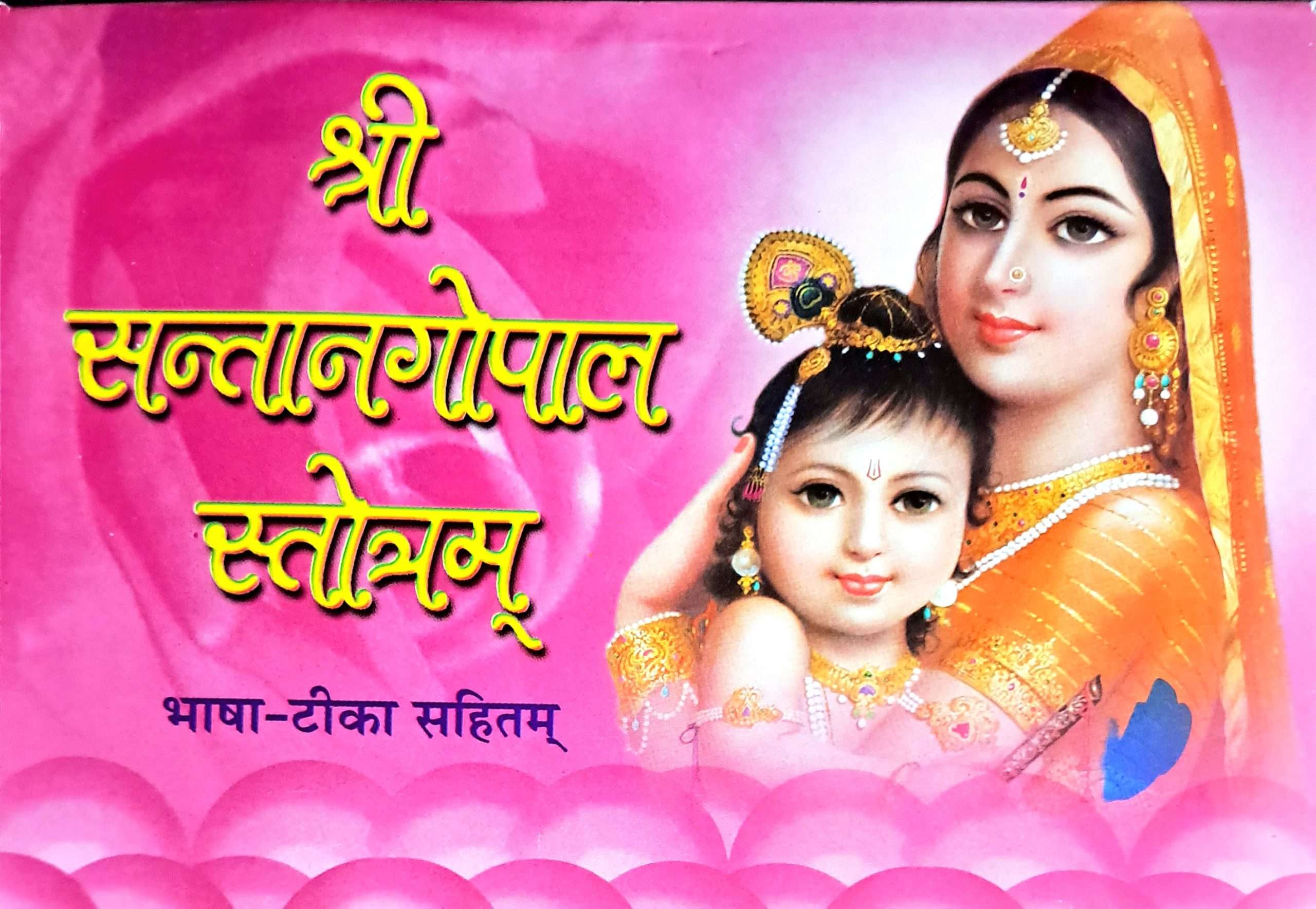 Sri Santangopal Stotram | Bhasha Tika Sahit
