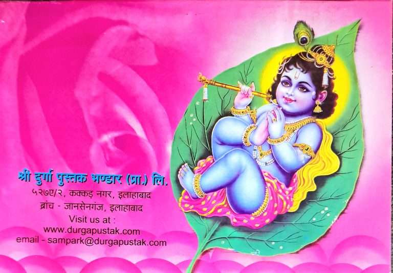 Sri Santangopal Stotram | Bhasha Tika Sahit-img3