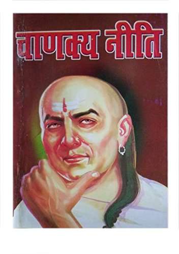 CHANAKYA NEETI [Board book] SRI RAM SUNDER DAS