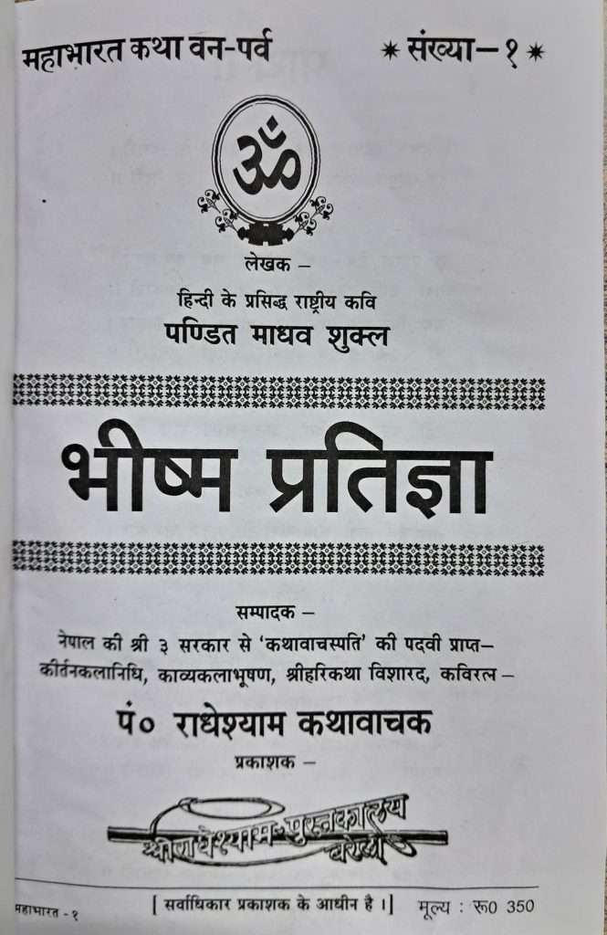 Radheyshyam Mahabharat | Radheyshyam Ramayan ki Tarj mein (Aadi-parv mein mahaprasthanik parv tak sampoorn 24 bhag)-img1