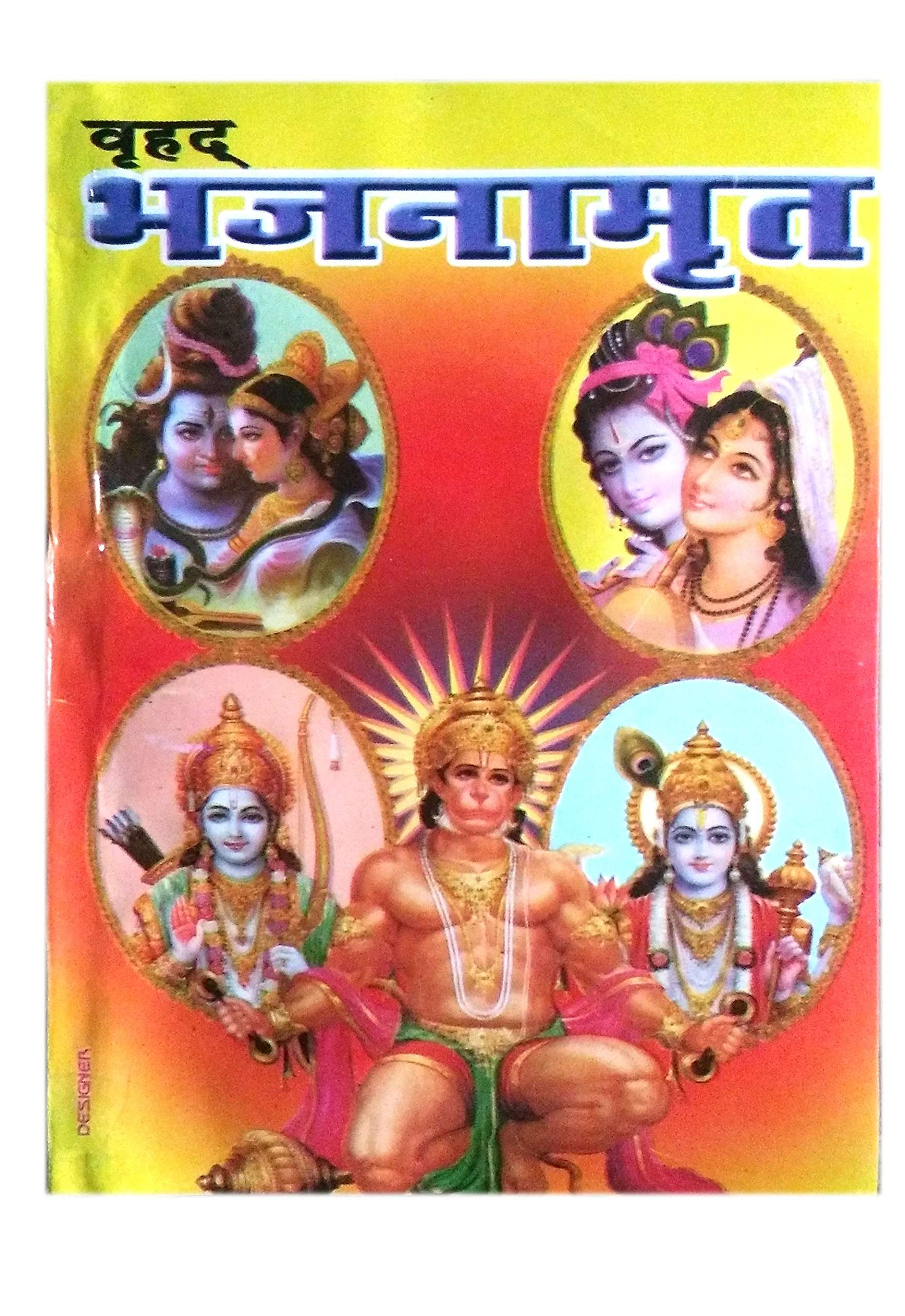 VRAHADA BHAJANAMRAT [Paperback] SMT. VINODNI MISHRA