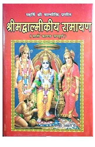 Srimad Valmiki Ramayana