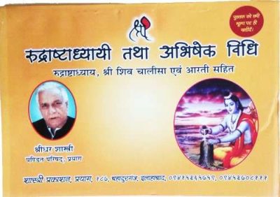 Rudrashtadhyayi Tatha Abhishek Vidhi