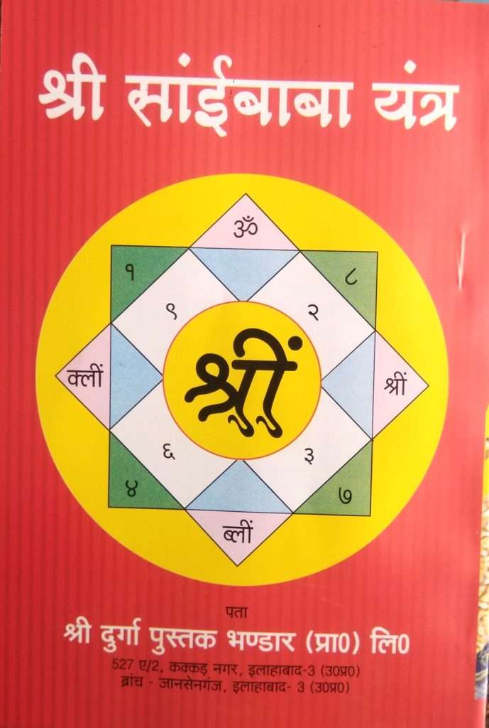 Shri Sai Baba Vrat Katha | Pack of 11 | Sukh, Shanti, Samriddhi evom Yash prapti hetu 9 guruwar ki adbhut chamtkari vrat katha-img2