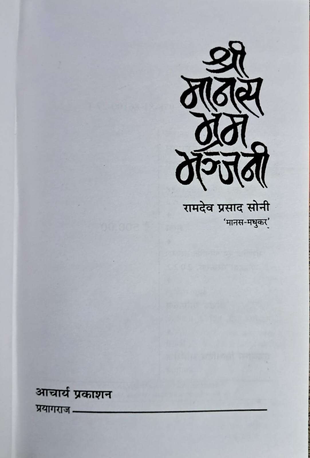 Sri Manas Bhram Manjani-img1